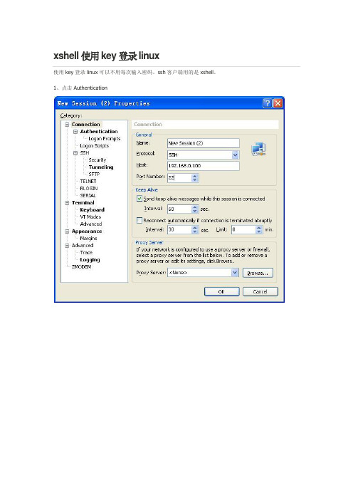 xshell使用key登录linux