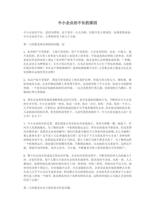 中小企业活不长的原因