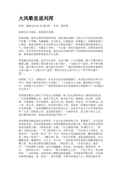 大风歌里说刘邦