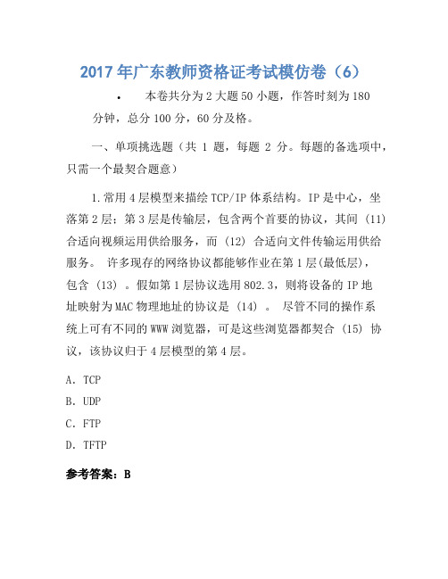 2017年广东教师资格证考试模拟卷(6)