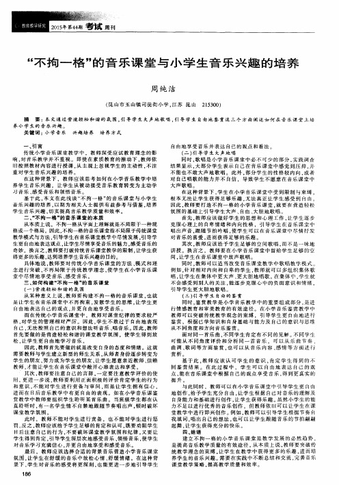 “不拘一格”的音乐课堂与小学生音乐兴趣的培养