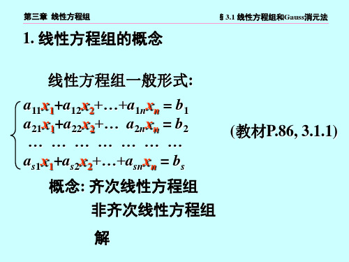 线性代数第三章 线性方程组