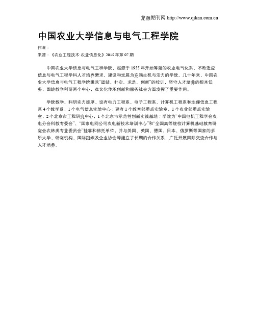中国农业大学信息与电气工程学院