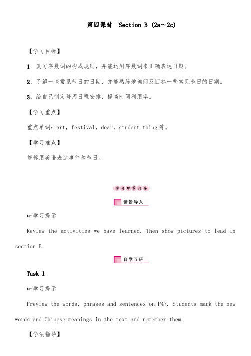 2018-2019年人教版英语七年级上册Unit8Whenisyourbirthday第四课时SectionB(2a～2c)优质课教学设计