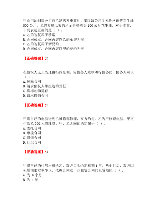 奥鹏南开大学《主干课1-合同法》2020春主干课考试