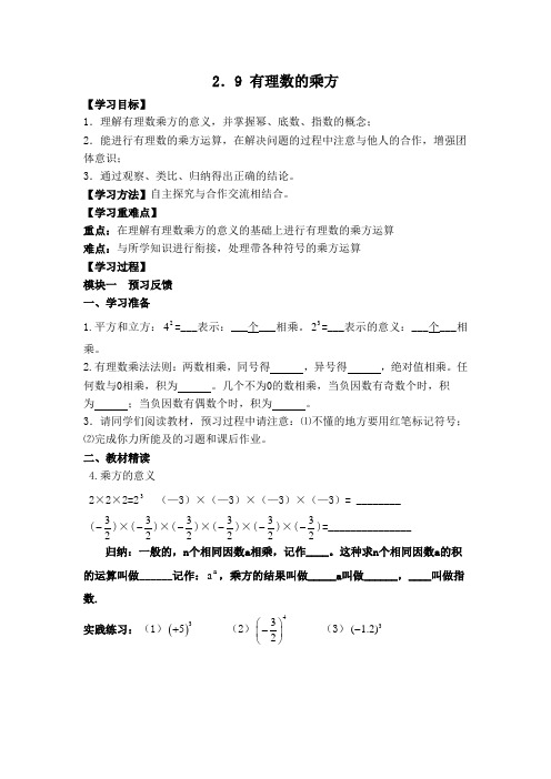 北师大版七年级数学上册第2章 有理数及其运算 【创新学案】有理数的乘方