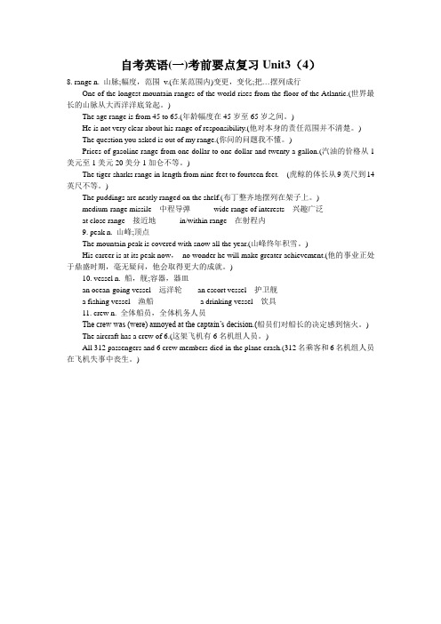 自考英语(一)考前要点复习Unit3(4)