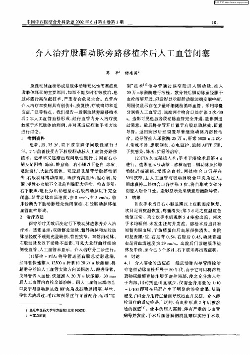 介入治疗股Guo动脉旁路移植术后人工血管闭塞
