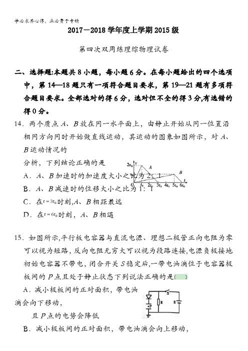 湖北省沙市中学2018届高三上学期第四次双周考理综物理试题含答案