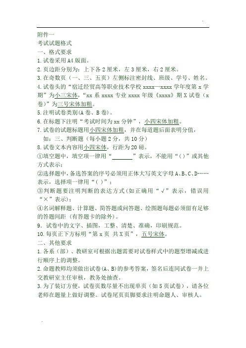 考试试题格式