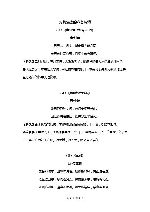 对抗焦虑的六首诗词