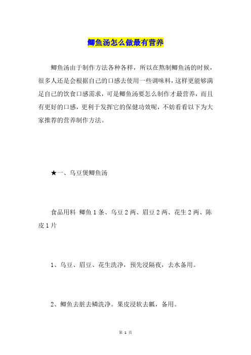 鲫鱼汤怎么做最有营养