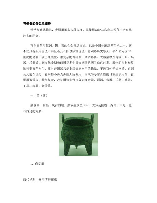 青铜器的分类及图释by一得斋主人