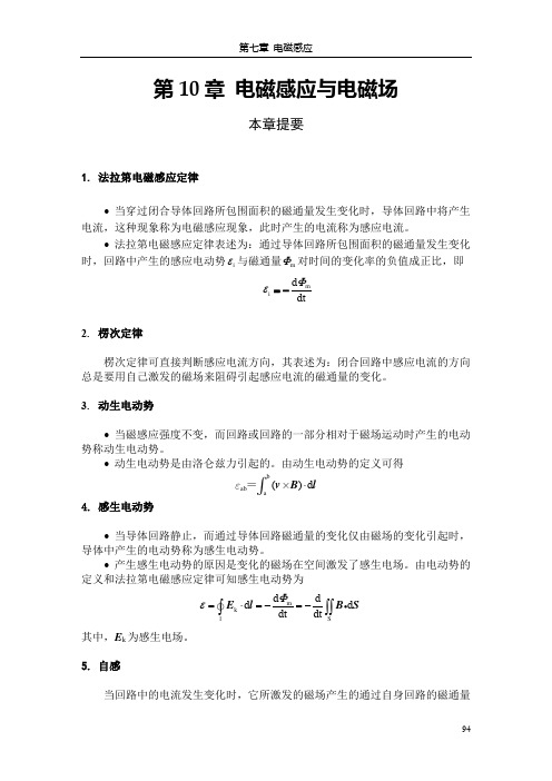 大学基础物理学答案(习岗) 电磁感应与电磁场