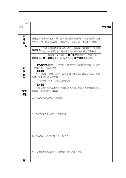 九年级思想品德(人民版)上册备考资源包第7课 导学案