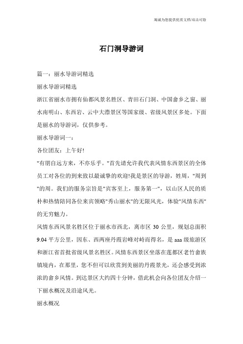 石门洞导游词