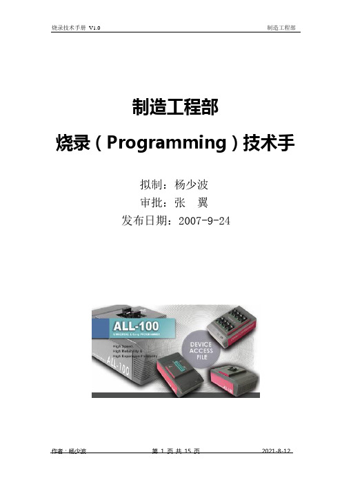 IC烧录(Programming)技术手册V1 0