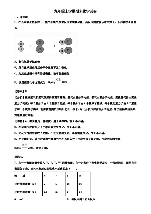 ∥3套精选试卷∥2021年上海市宝山区九年级上学期期末教学质量检测化学试题