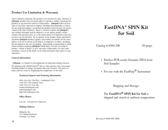 FastDNA  SPIN Kit for Soil(mpbio土壤DNA提取试剂盒产品说明书-北京毕特博生物)