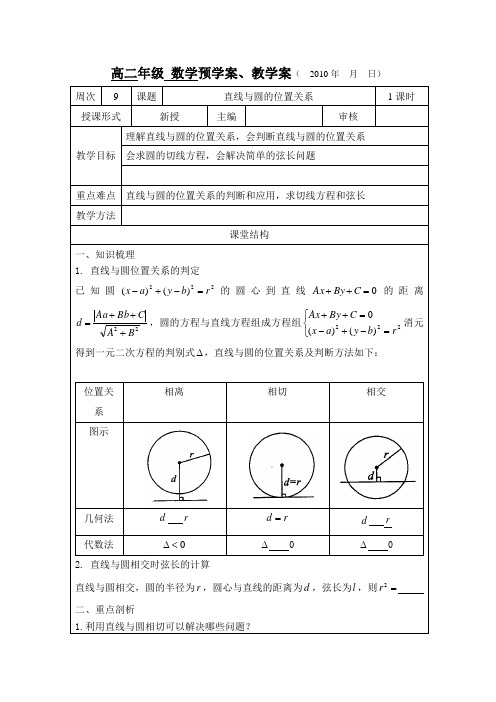 苏教版高中数学(必修2)2.2《圆与方程》(直线与圆的位置关系)word学案