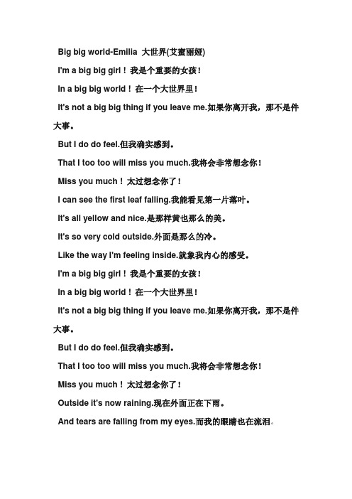 big big world 歌词和翻译中文