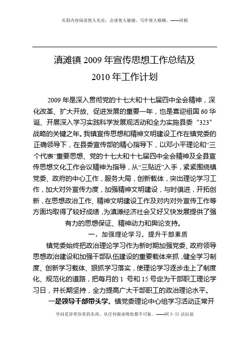 2009宣传工作总结暨2010年计划