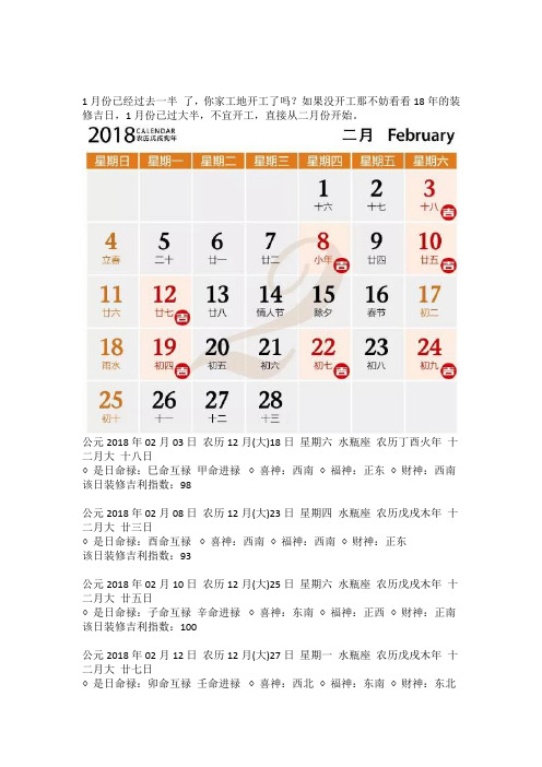 2018年准备装修？看哪天开工大吉。