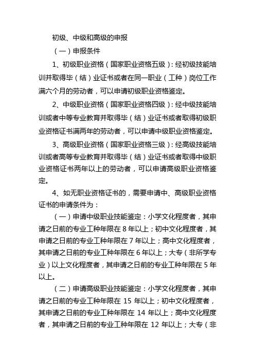 申报条件