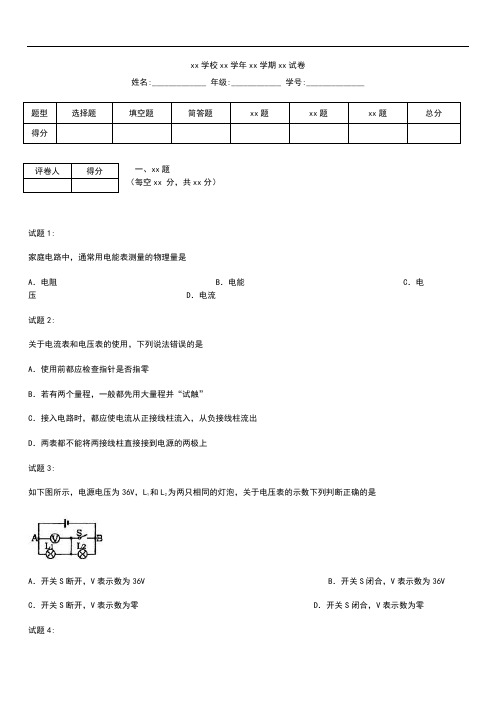 初中物理山东省滕州市第二学期八年级阶段性检测考试卷.docx
