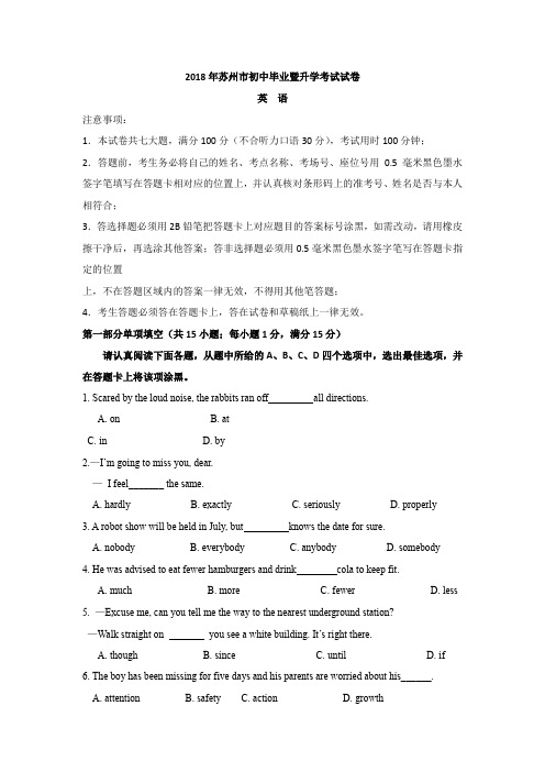 2018江苏省苏州市中考英语试卷含答案 真题试题