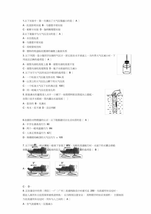 初中大气压强习题含和解答