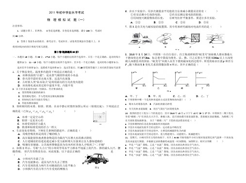 2011中考模拟题(一)