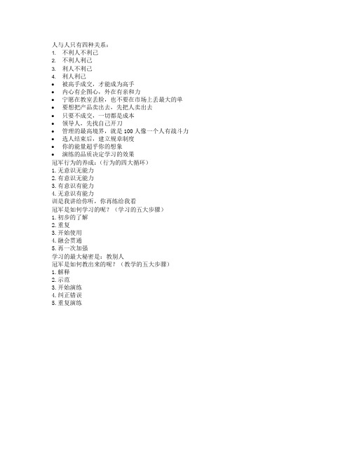 学习笔记一绝对成交