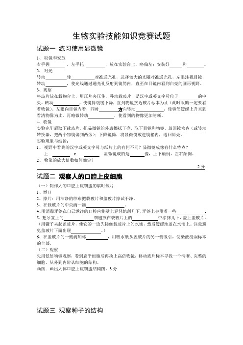 初中生物实验操作考试试题