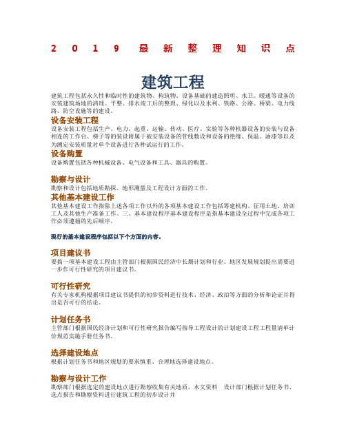 2019最新全国统一建筑工程基础定额与预算整理知识点