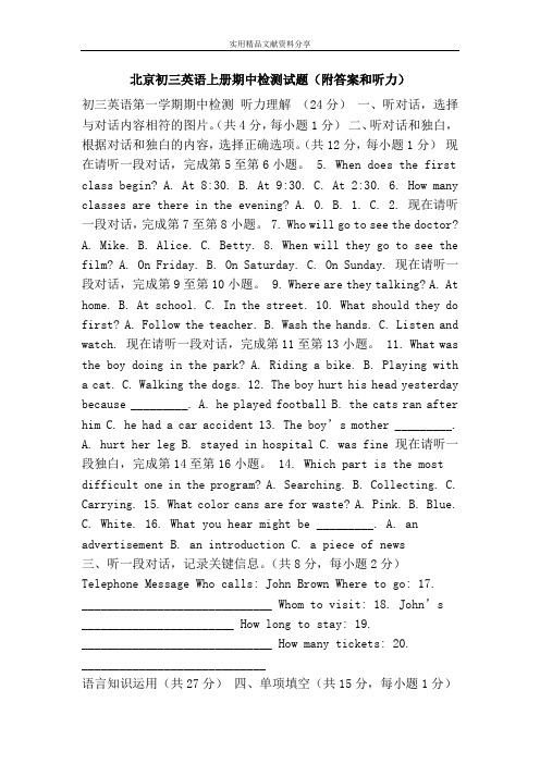 北京初三英语上册期中检测试题(附答案和听力)