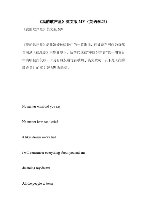 《我的歌声里》英文版MV(英语学习)