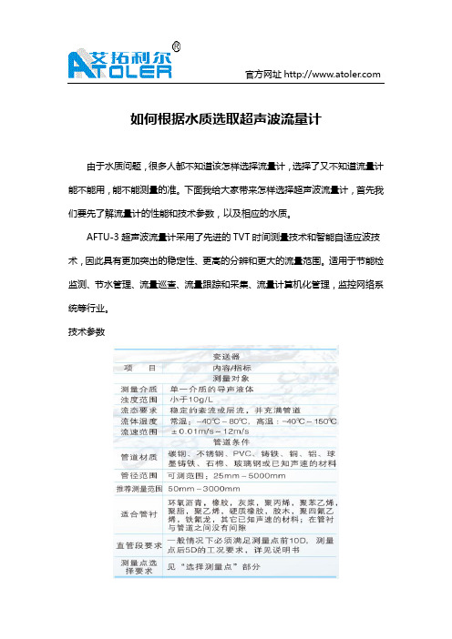 如何根据水质选取超声波流量计