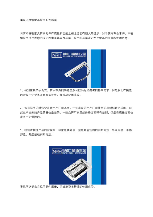 重视不锈钢家具拉手配件质量
