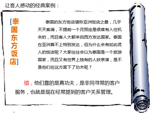 东方饭店案例