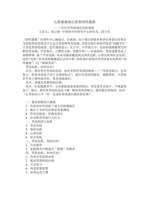 儿童健康成长需要因性施教