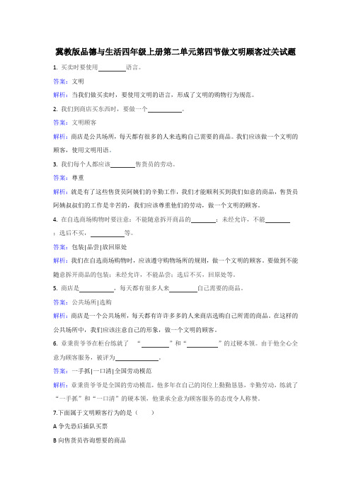 四年级上册品德与生活同步练习-做文明顾客冀教版