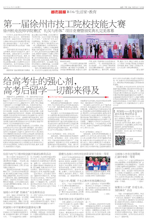 第一届徐州技工院校技能大赛