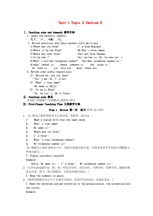 七年级英语上册 Unit 1 Topic 2 Section D教案 仁爱版