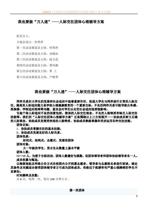 人际交往团体心理辅导方案