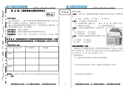 18三国两晋南北朝的科学技术