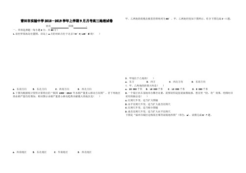 莆田市实验中学2018高三地理9月月考试卷docx