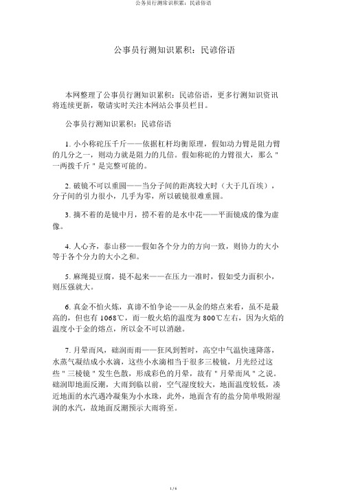 公务员行测常识积累：民谚俗语