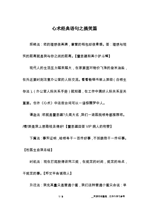 心术经典语句之搞笑篇