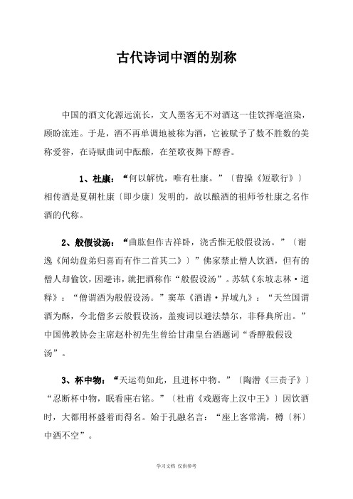 古代诗词中酒的别称